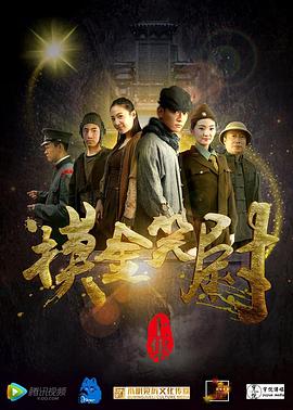 摸金笑尉 上