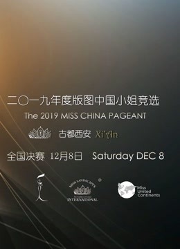 图中国小姐竞选全国决赛