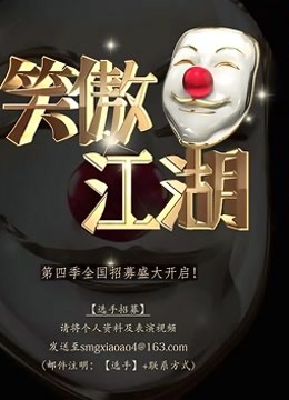 笑傲江湖精彩爆笑集锦