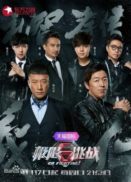 极限挑战极限男人帮爆笑囧事