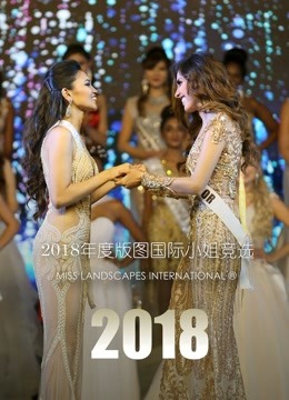 图国际小姐竞选全球决赛