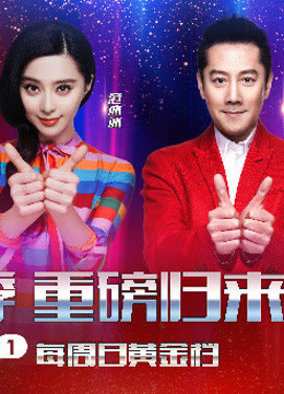 出彩中国人片段专辑