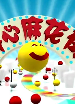 开心麻花街:精彩片段
