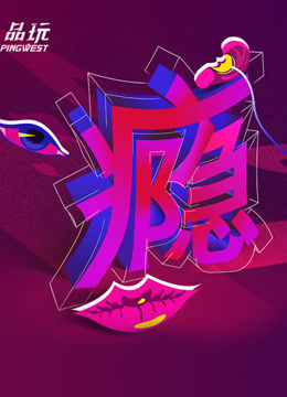 Ping-Talk 第二季