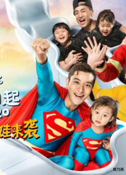 爸爸回来了2精彩部分