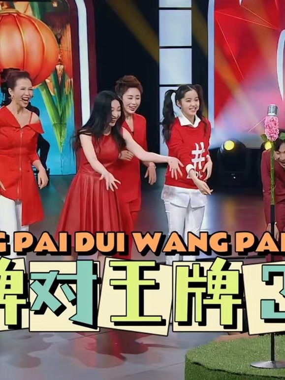 王牌对王牌3精彩瞬间