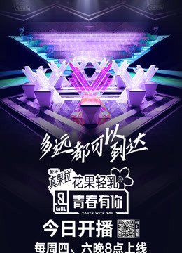 青你2reaction饭圈大大陪你一起看漂亮妹妹出道