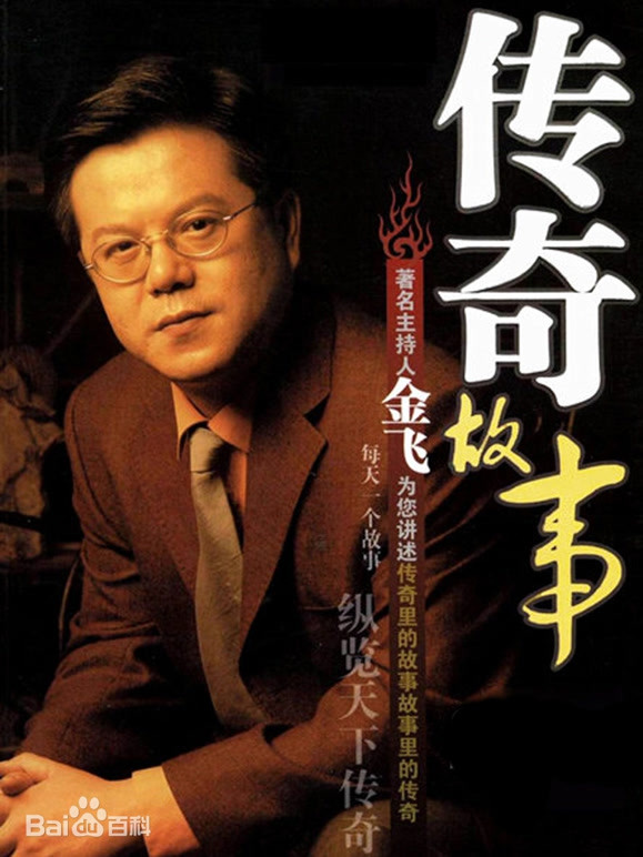 传奇故事精彩合集片段