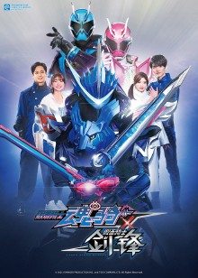 假面骑士圣刃魂骑x剑锋