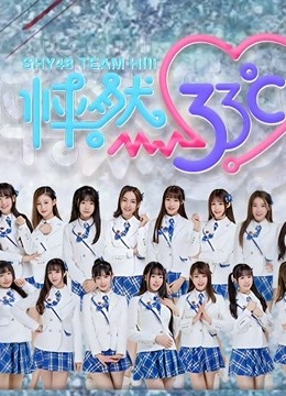 SHY48女团公演