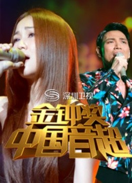 2013金钟奖中国音超