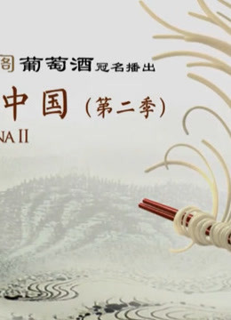舌尖上的中国:各种菌的做法