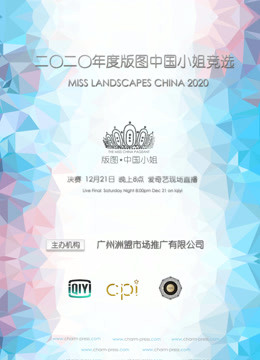 图中国小姐竞选