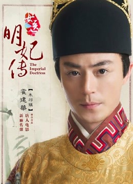 相爱吧·明妃