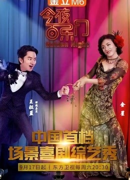 观看今夜百乐门精彩片段