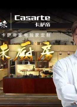 锋味精彩合集