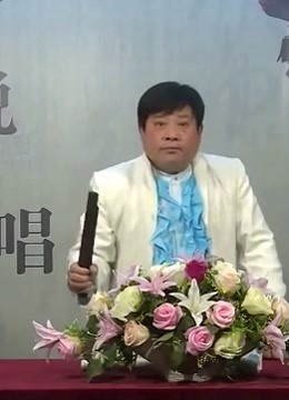 河南坠子三下辽东4乔双锁