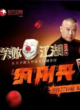 笑傲江湖爆笑镜头全收录
