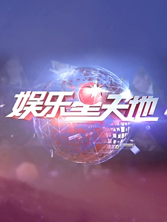 东方大看点