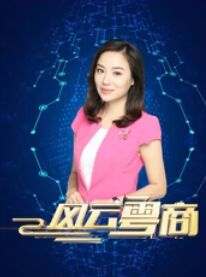 风云粤商