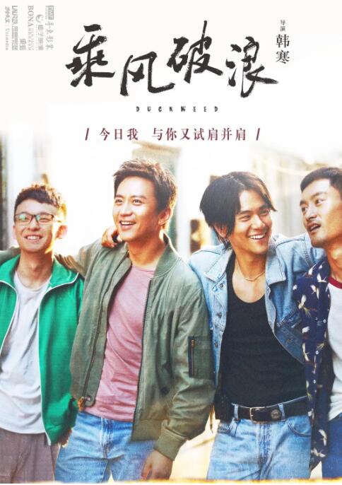 乘风破浪2017