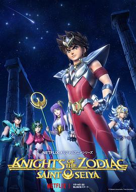 圣斗士星矢:黄道十二宫战士 第二季