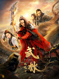武林:恍魂刀