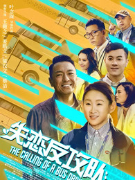 失恋反攻队