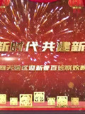 2021回天地区迎新百姓联欢晚会
