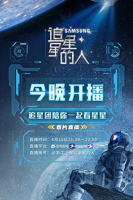 追星星的人 第二季