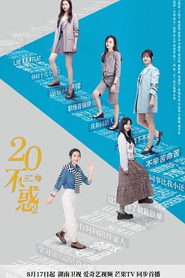 二十不惑