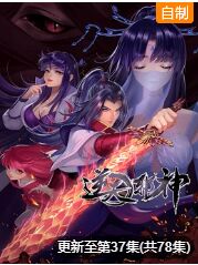逆天邪神 第二季