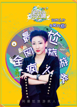 N!KITA你去哪 第二季