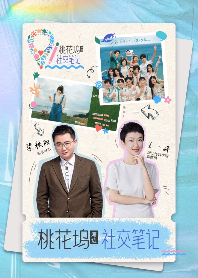 桃花坞2社交笔记