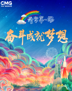 2022开学第一课