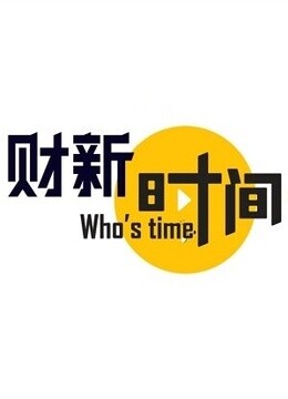 舒立时间