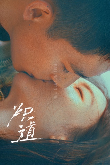 熾道