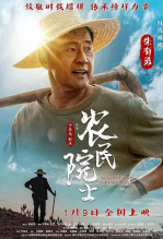 农民院士