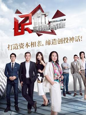 你就是奇迹