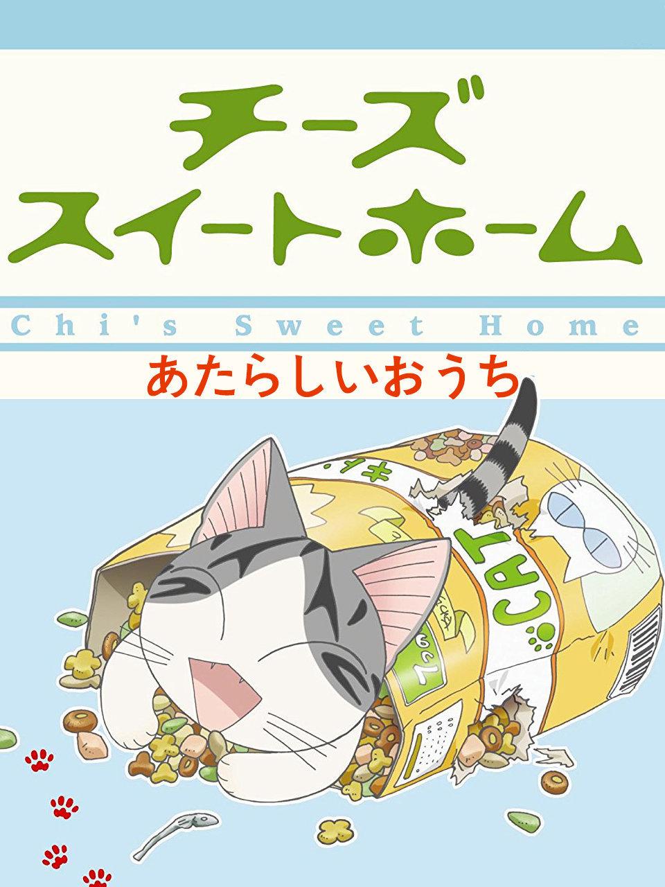 甜甜私房猫 第二季