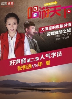 唱游天下 第三季