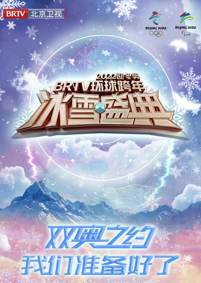 2022北京跨年演唱会