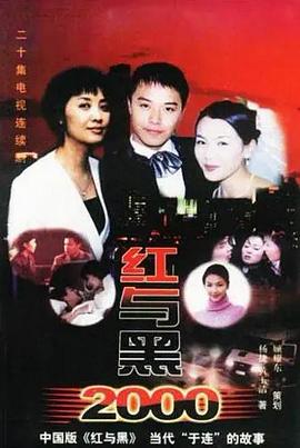 红与黑