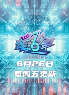 这，就是少年 第二季