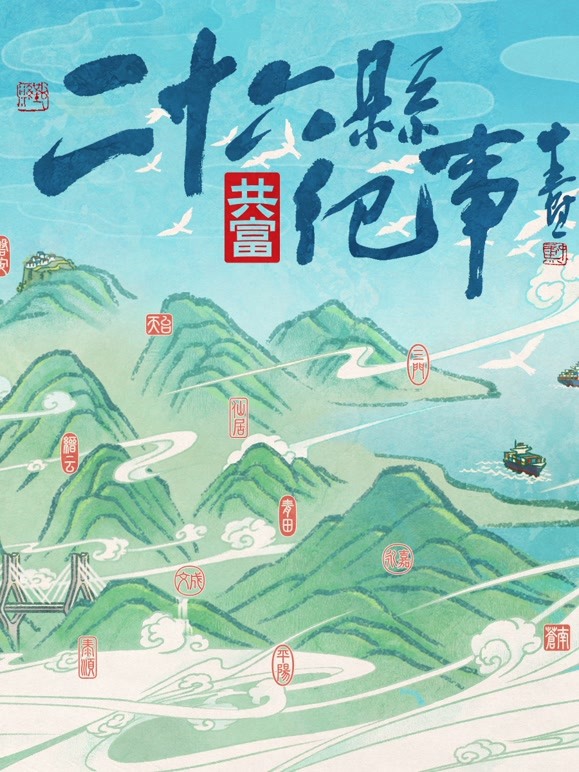 26县纪事