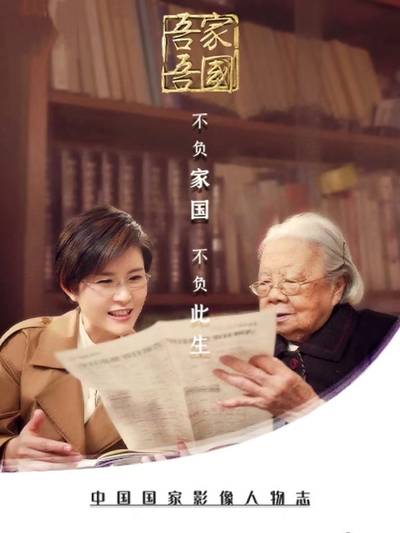 吾家吾国