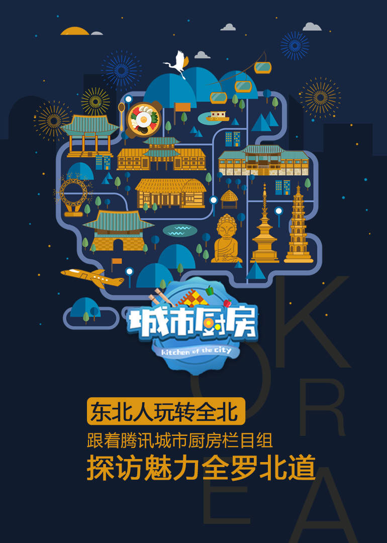 城市厨房韩国