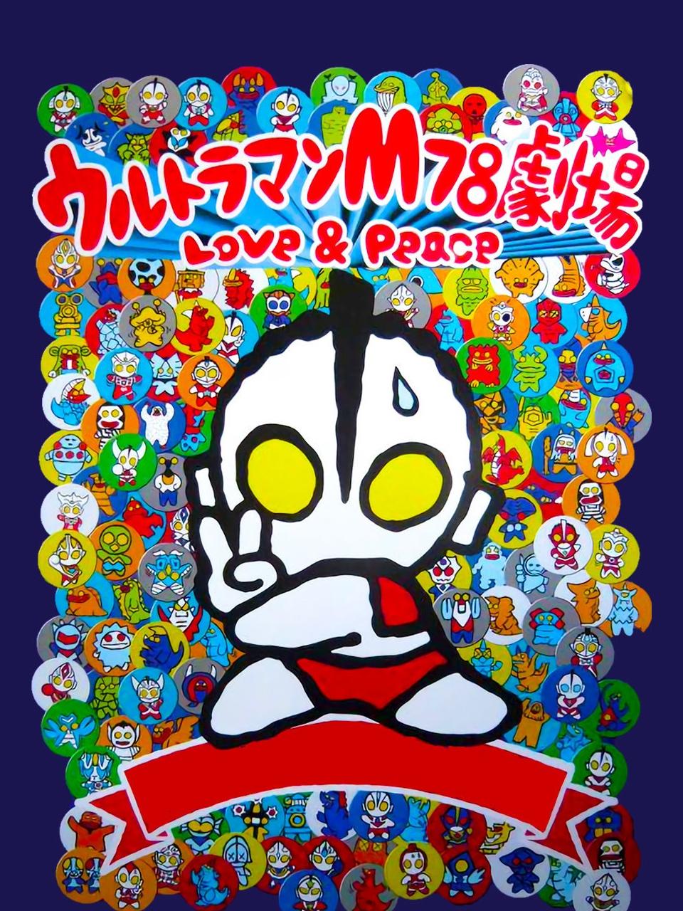 2008:奥特曼涂鸦