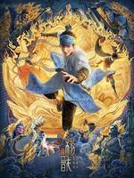新神榜:杨戬