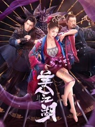 唐门:美人江湖